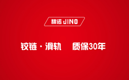 精諾JINIO304鉸鏈滑軌連接件jino